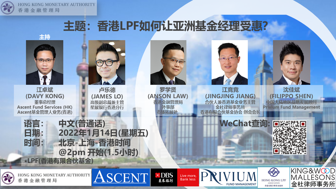 How Hong Kong LPF benefit managers in the region?